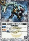 BS37-043 C 恐竜機ブラキオックス