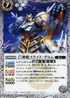 BS37-046 C 巨神機スライド・ゲルム