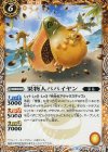 BS37-058 C 果物人パパイヤン