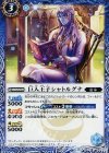 BS37-061 C 巨人王子シャトルグナ
