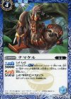 BS37-064 C ナマケル