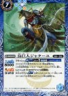 BS37-070 C 鳥巨人ジャターユ