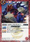 BS38-001 C ヒキャクドラゴン