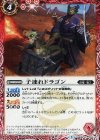 BS38-003 C 子連れドラゴン