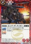 BS38-008 C ビッグ・ザ・タイガー