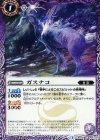 BS38-009 C ガスナコ