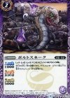 BS38-010 C ボルトスネーク