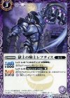 BS38-011 C 獄土の騎士レフティス