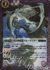 BS38-012 R 戊の四騎龍ブルーライダー