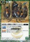 BS38-018 C 獄風の小隊アントマン