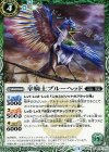 BS38-019 C 辛騎士ブルーヘッド