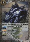 BS38-026 R 辛の獣戦艦ガード・ウル
