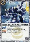 BS38-027 C 己械人ガンズ・フォックス