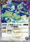 BS38-028 C 丁戦機ゲンドゥル