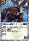 BS38-029 C 乙の獣戦艦ヤク・ド・ウォール