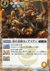 BS38-037 C 庚の金猿カンダマダン