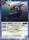 BS38-044 C 獄海勇士スキッドメン