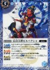 BS38-045 C 広目天将ビルバクシャ