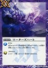 BS38-069 C マーターズハート