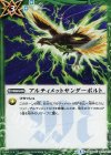BS38-070 C アルティメットサンダーボルト