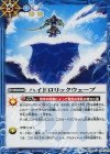 BS38-076 C ハイドロリックウェーブ
