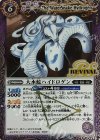 BS38-RV007 R 大水蛇ハイドロゲン