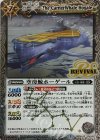 BS38-RV015 R 空母鯨ホーゲール