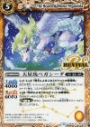 BS38-RV018 C 天星馬ペガシーダ