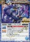 BS38-RV020 C 星海獣シー・サーペンダー