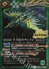 BS38-RV024 R 千刀鳥カクレイン
