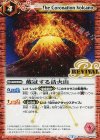BS38-RV027 C 戴冠する活火山