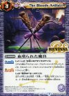 BS38-RV028 C 血塗られた魔具