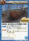 BS38-RV034 C 未完成の古代戦艦：竜骨