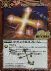 BS38-RV036 R サザンクロスフレイム