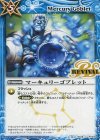 BS38-RV040 C マーキュリーゴブレット