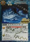 BS38-RV041 R エリダヌスフラッド