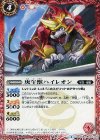 BS39-003 C 庚午獣ハイレオン
