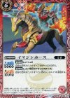 BS39-008 C イマジンホース