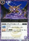 BS39-010 C ティアスネーク