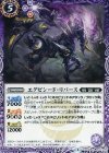 BS39-013 C エグゼシード・リバース