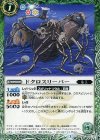 BS39-017 C ドクロスリーパー