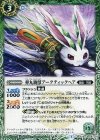 BS39-019 C 弾丸跳獣アークティックヘア
