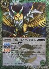 BS39-021 R 丁騎士トラフ・オウル