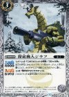 BS39-026 C 探索機人ジラフ