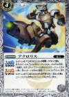 BS39-027 C アクロリス