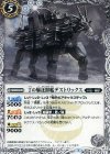 BS39-029 C 丁の駆逐獣艦デストリックス