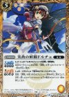BS39-038 C 美食の妖精ドルチェ