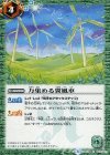 BS39-062 C 力集める翼風車