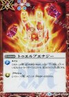 BS39-066 C トゥエルブエナジー