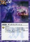 BS39-068 C デッドリィアッシュ